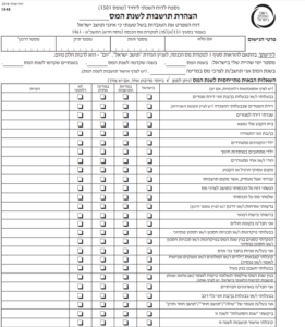 1348 - תושבות מס ברילקויישן